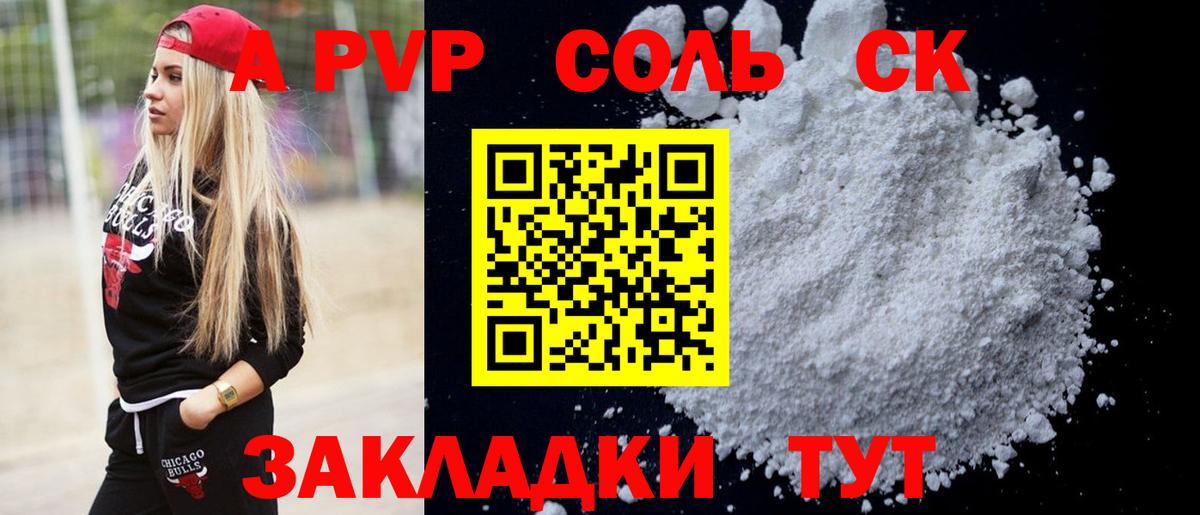 Коркино  A PVP крисы CK  APVP Crystall  Вход с VPN  A-PVP СК 