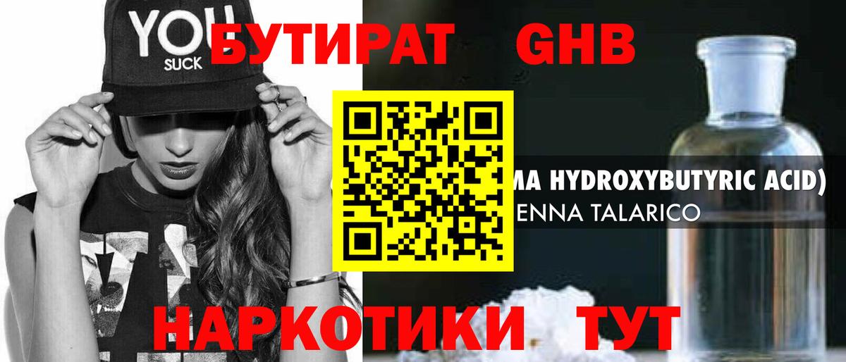 БУТИРАТ буратино Коркино