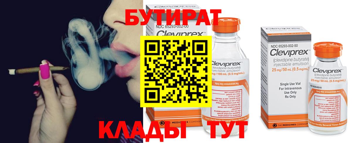 БУТИРАТ оксибутират  Вход с VPN  БУТИРАТ  Коркино 