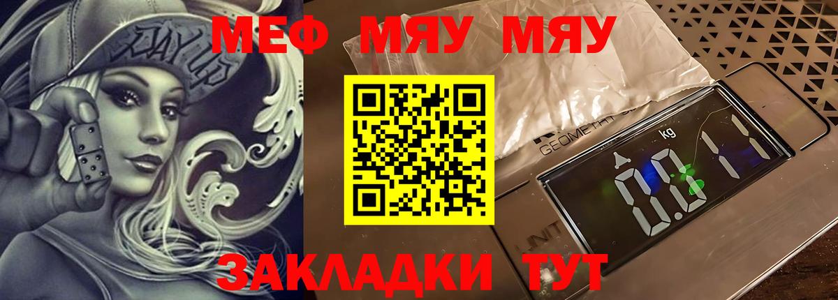 Меф мяу мяу кристаллы Коркино